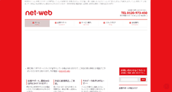 Desktop Screenshot of net-web.jp