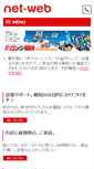 Mobile Screenshot of net-web.jp