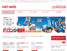 Tablet Screenshot of net-web.jp